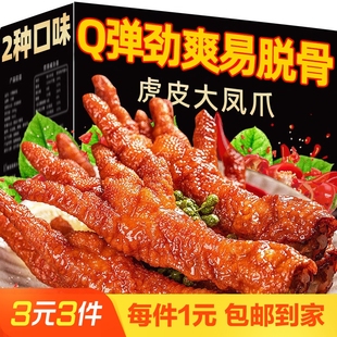 熟食香辣雞爪小包裝 金掌門虎皮鳳爪15g鹵味散裝 解饞零食