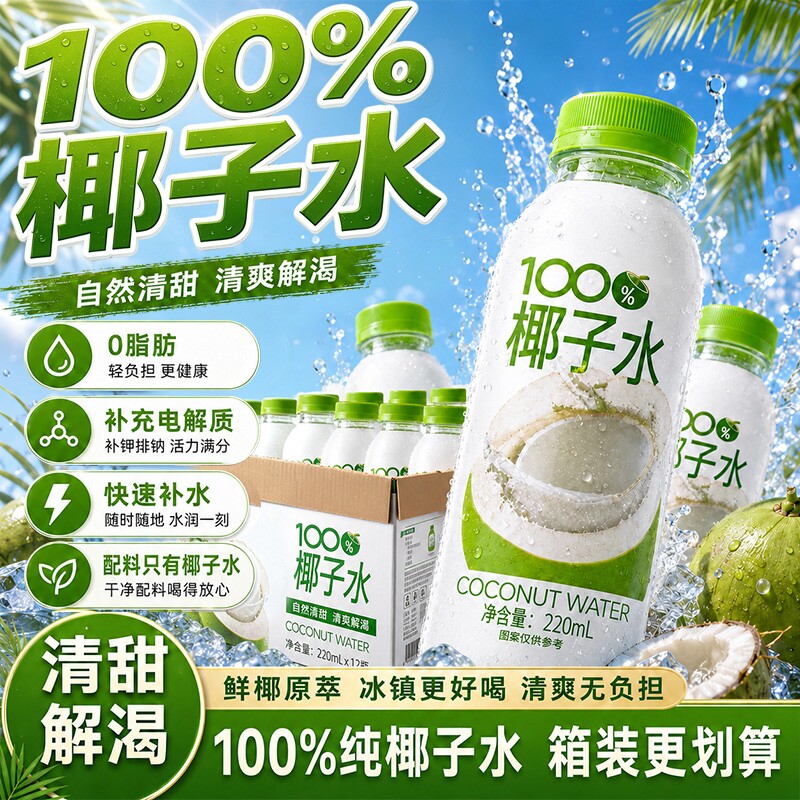 100%椰子水然椰子树纯椰水孕妇专用0糖0脂肪饮料电解质果汁椰汁图片