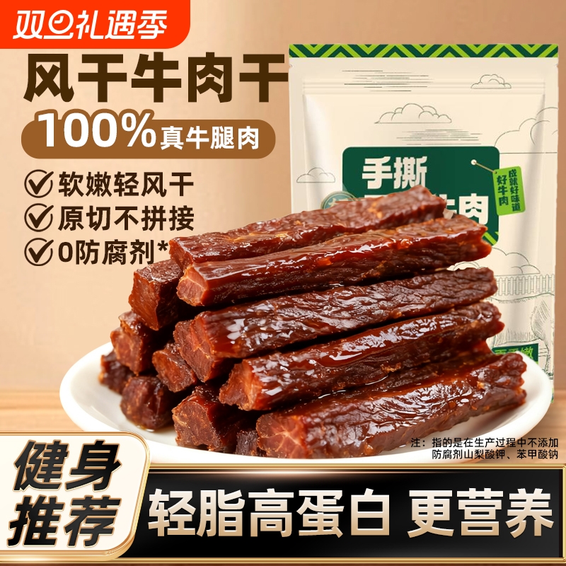 内蒙古风干牛肉干零食健身手撕特产营养即食健康小牛火山真空原味