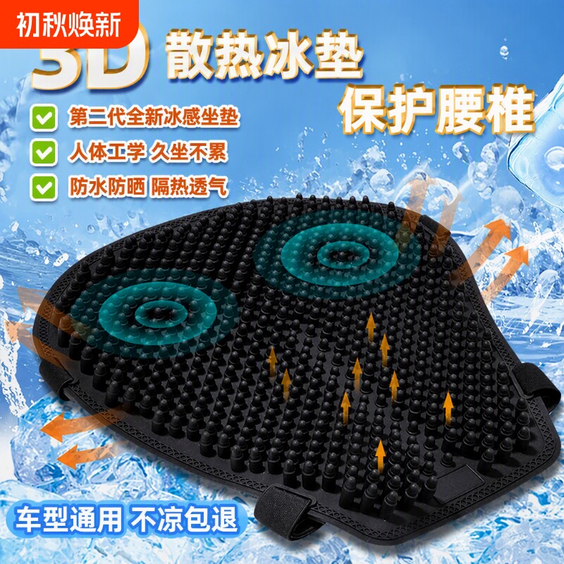 摩托车硅胶坐垫减震防晒四季通用
