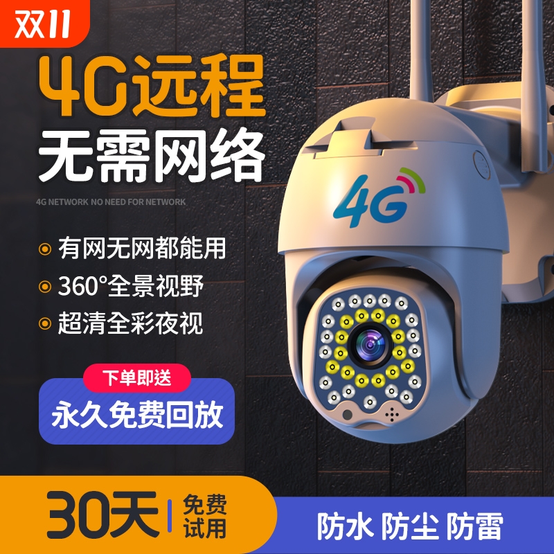 4g摄像头不用wifi无需网络手机远程无线360度智能监控器室外摄影