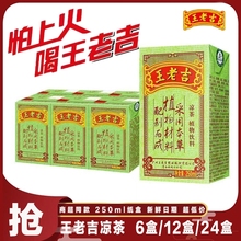 正品王老吉凉茶250ml广东凉茶解暑夏季即饮植物饮料盒装整箱包装