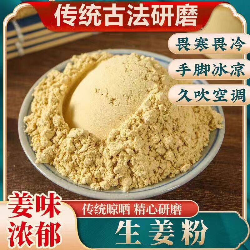 生姜粉小黄姜粉食用炒菜泡茶姜茶小黄姜粉原始点姜汤姜