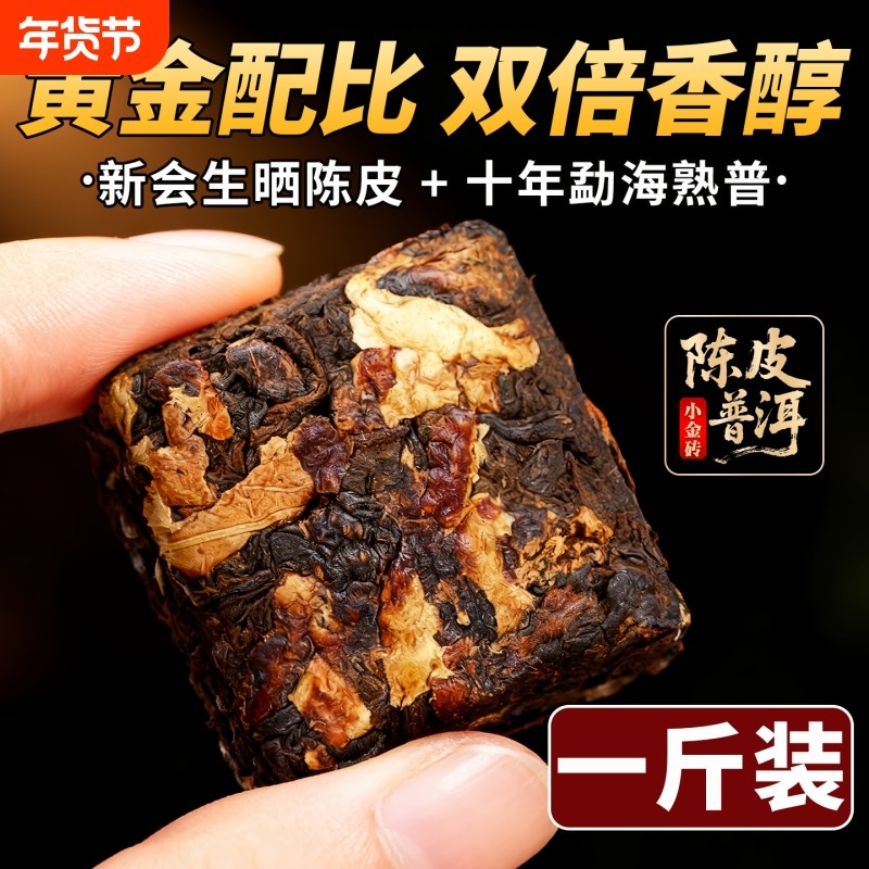 普洱茶熟茶云南官方旗舰店柑普小沱茶金砖口粮茶叶饼茶饼熟普陈皮