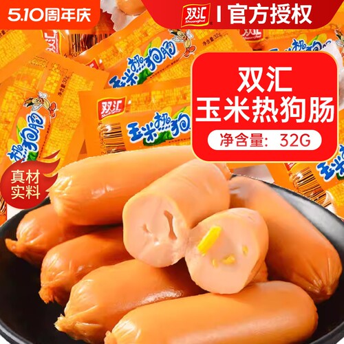 双汇火腿肠玉米热狗肠香辣香脆肠