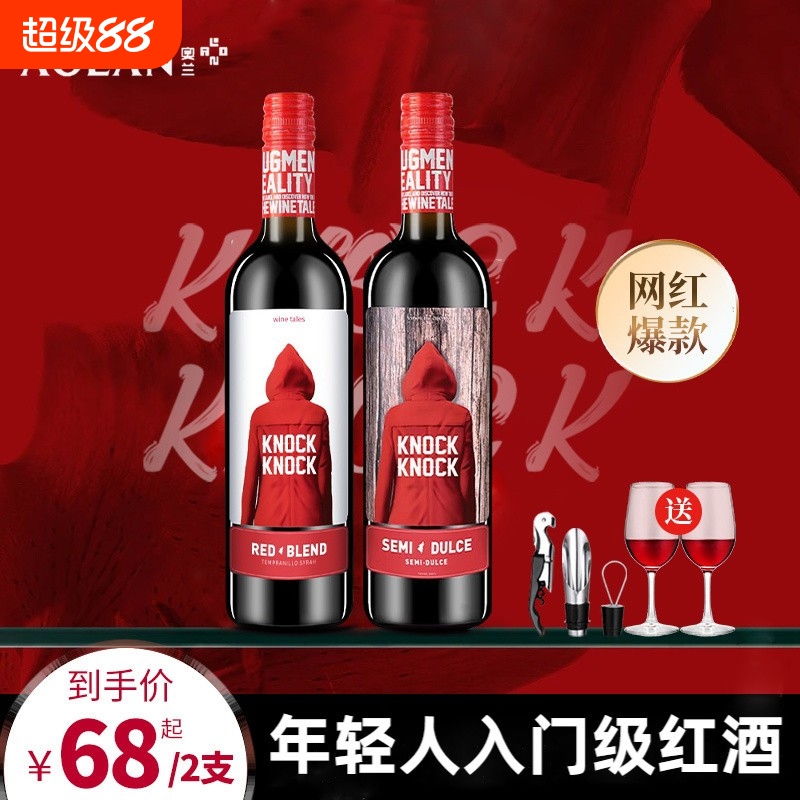 西班牙进口奥兰小红帽红酒干红半甜葡萄酒热红酒女士750ml2瓶珍藏