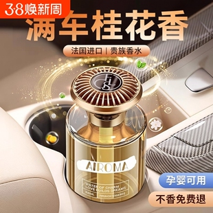 桂花车载香薰2026新款高级香水汽车内持久留香车专用高档香氛摆件