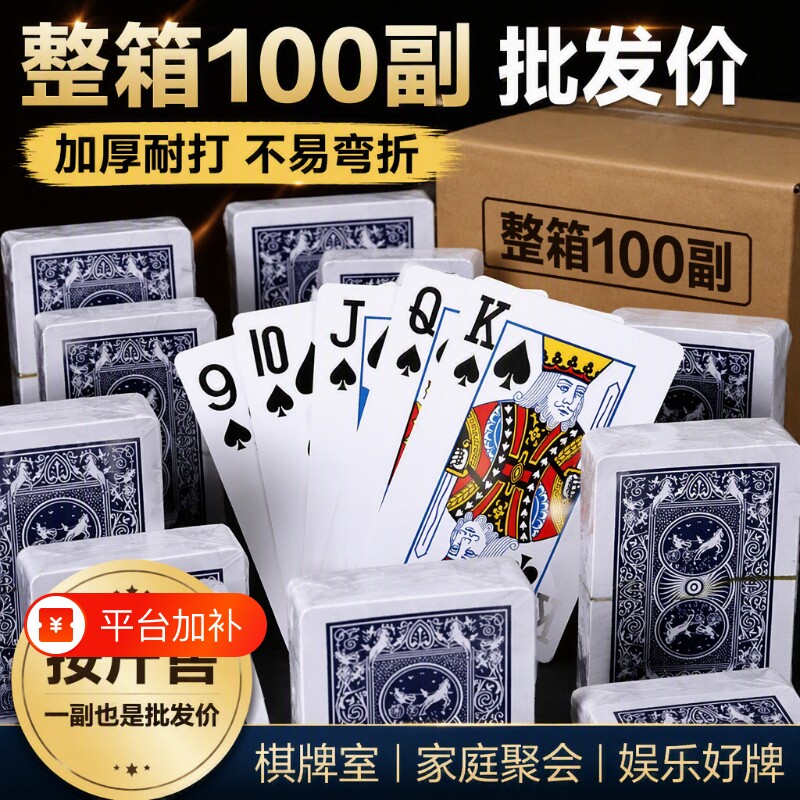 整箱100斗地主扑克牌批发厂家棋牌室扑克打不烂特价加厚硬桌游牌