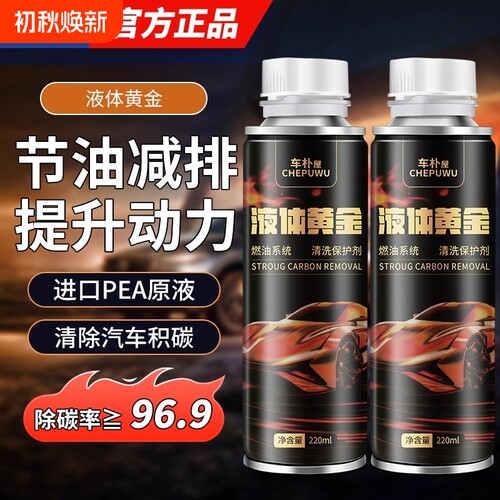 汽车燃油宝除积碳清洗剂发动机