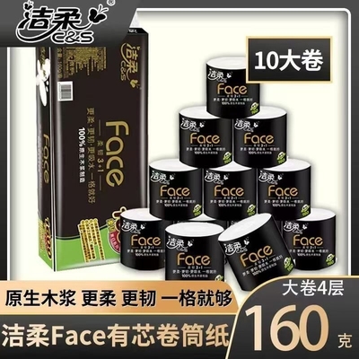 洁柔卷纸160g10卷家用