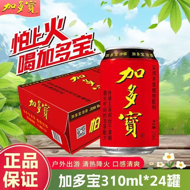 加多宝凉茶310ml*24罐整箱健康茶饮畅饮饮料植物金银花年货本