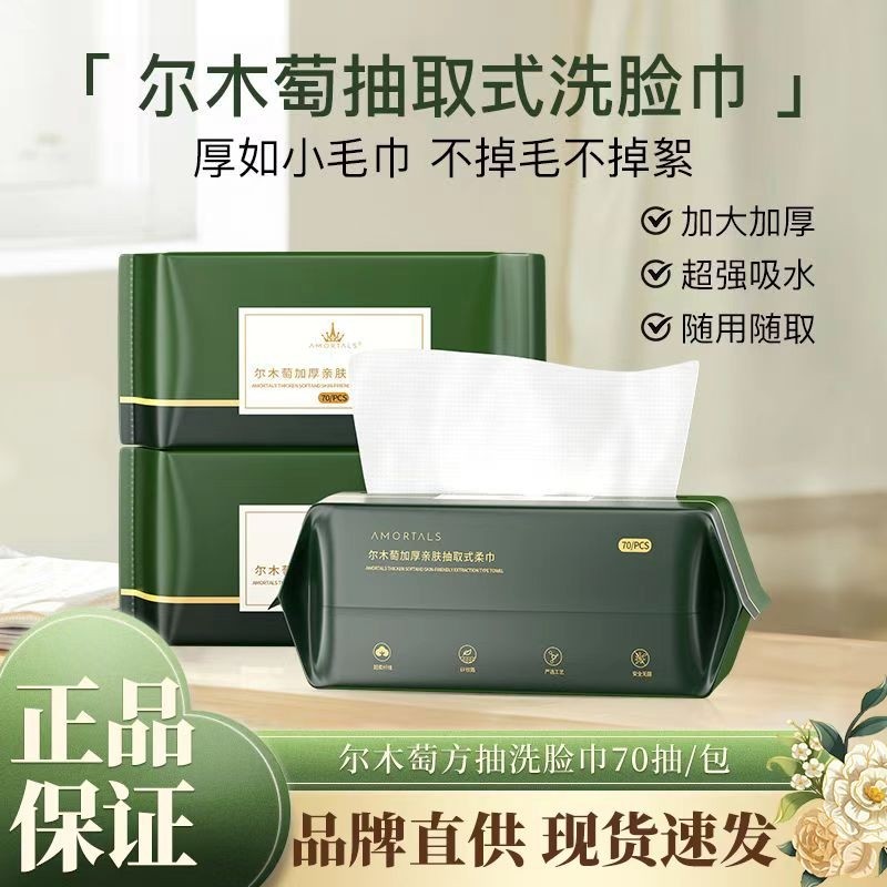 尔木萄洗脸巾正品一次性加厚加大挂壁式悬挂式抽取洁面官方女旗舰