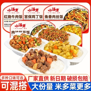 小汤君340克自热米饭大份量方便速食食品即食自热煲仔饭户外旅行