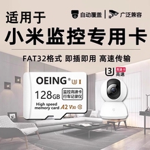 适用小米监控内存卡128g云台摄像头家用监控fat32存储卡sd专用卡