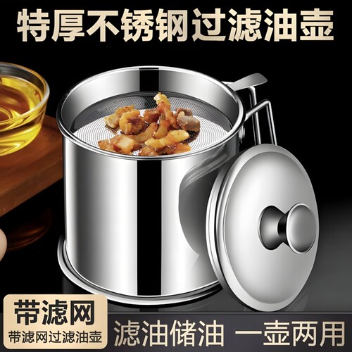 油壶加厚不锈钢家用带滤网储油罐壶油瓶厨房过滤油渣油罐滤油神器