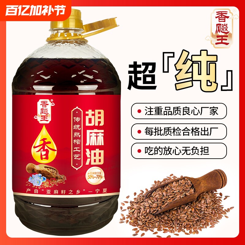 宁夏压榨纯胡麻油5L大桶家用食用油亚麻籽油小榨桶装菜籽油煎炸