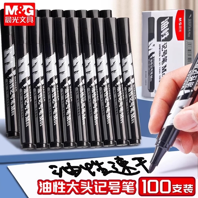 晨光粗头记号笔黑色油性笔标记笔