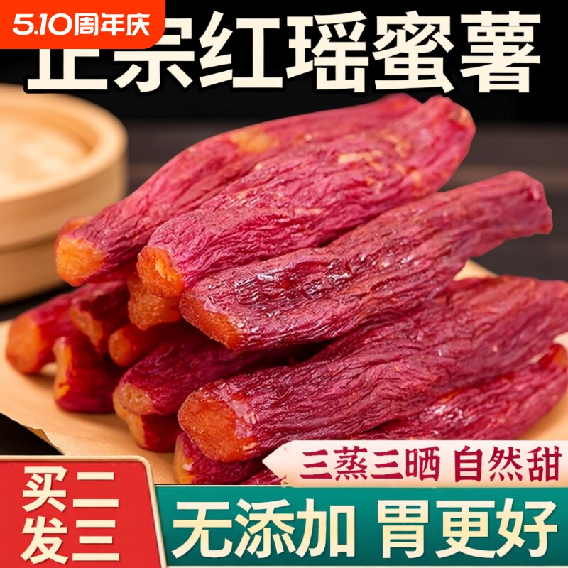 红瑶蜜薯新鲜烤地瓜带皮倒蒸红薯干仔0脂无蔗糖饱腹代餐健康零食w