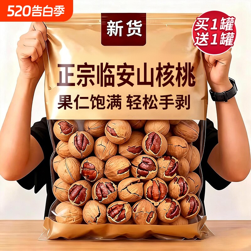 25年新货临安薄壳山核桃大籽手剥500g小核桃仁孕妇零食袋装年货
