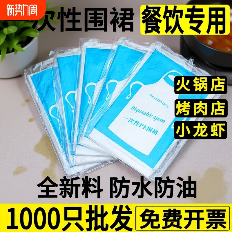 独立包装一次性围兜围裙餐饮专用成人防水的透明pe用火锅厨师防油
