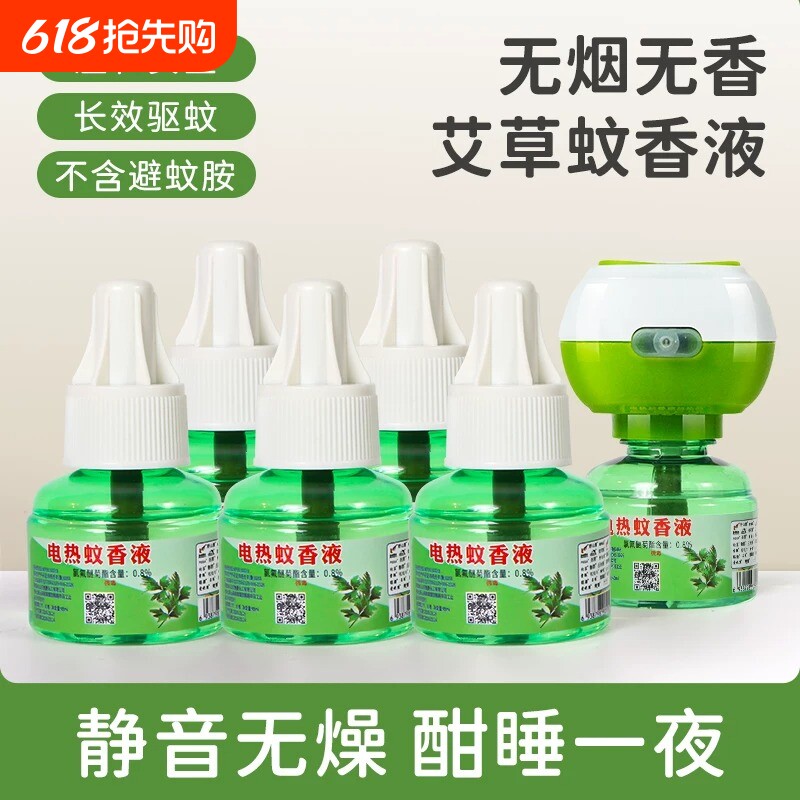 电热蚊香液家用驱蚊液器插电式非无毒无味灭防蚊补充液加热器套装