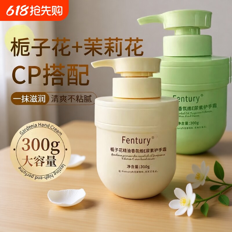 栀子花精油香氛维E尿素护手霜滋润保湿补水修护清爽不油腻大容量