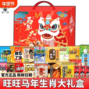 旺旺巨型零食大礼包年货礼盒马年生肖礼袋仙贝雪饼整箱员工送礼