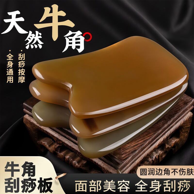 牛角刮痧板全身通用刮痧神器工具肩颈专用刮沙板背部正品经络按摩