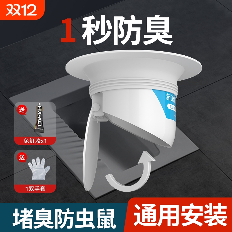 【抖音爆款】厕所蹲坑防臭堵臭器