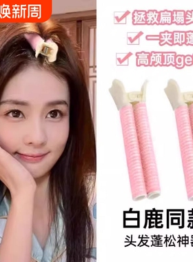 高颅顶发根蓬松夹卷发筒头顶刘海发夹女头发蓬松神器八字刘海卷筒