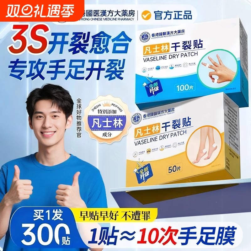 手裂口专用胶布香港凡士林干裂贴手指马油防裂贴足官方旗舰店愈合