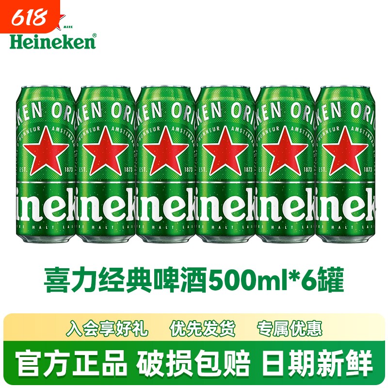 经典Heineken喜力啤酒500ml*6罐经典款泡沫箱发货易拉罐装
