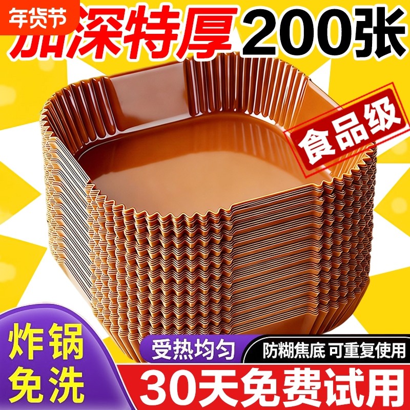 空气炸锅专用纸家用吸油纸耐高温食物硅油纸垫纸方形烤箱烘焙油纸,厨房/烹饪用具,锡纸/油纸,淘宝优惠券,粉丝福利购,淘宝优惠卷
