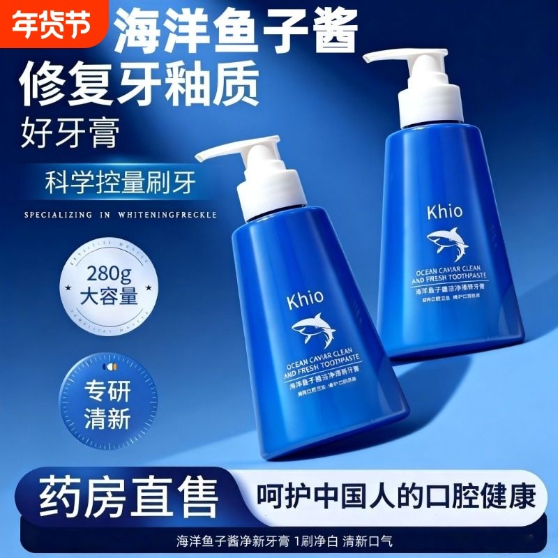 海洋鱼子酱牙膏修护牙釉口腔清新口气祛黄牙渍按压正品官方旗舰店