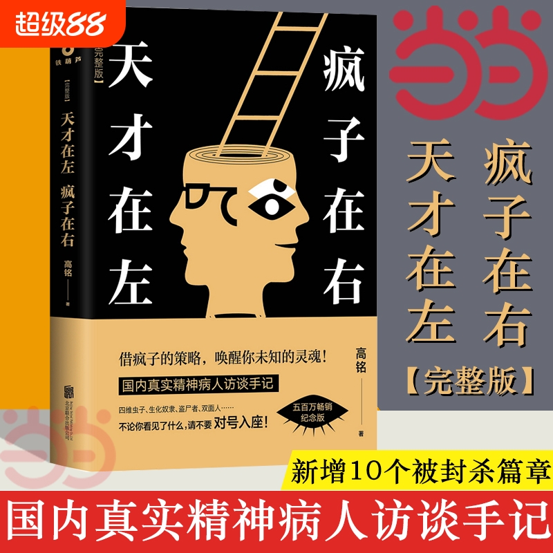 天才在左疯子在右完整版