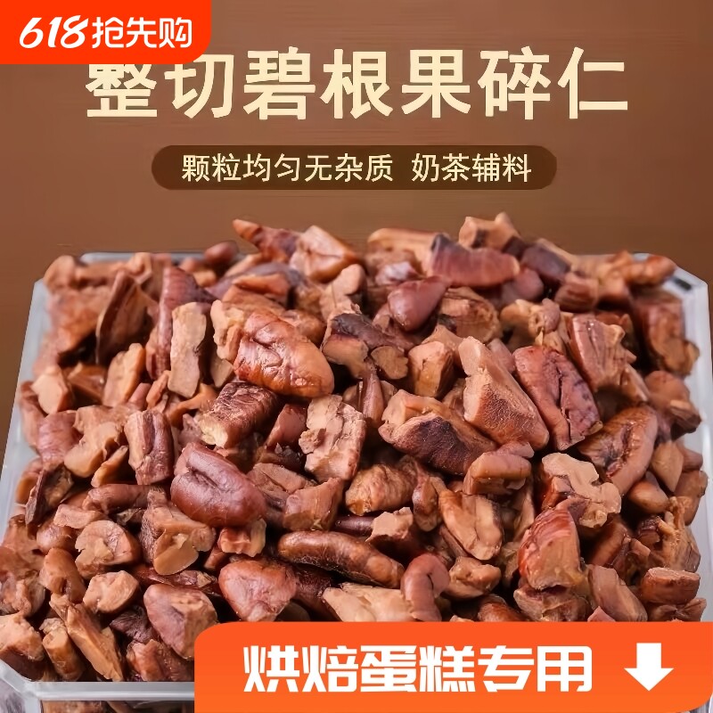 新货碧根果仁长寿果碎肉大碎仁奶香味烘焙奶茶坚果零食袋装新鲜