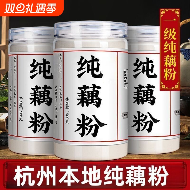 西湖藕粉纯藕粉莲藕粉正宗无添加原味老人小孩孕早餐代餐粉