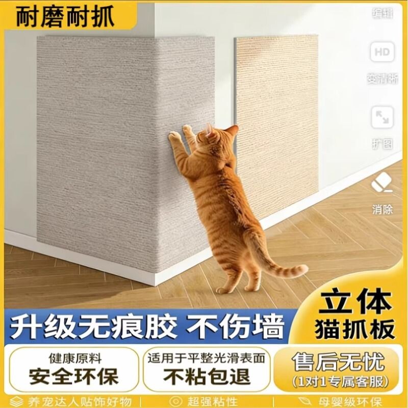 猫抓板墙贴仿剑麻垫保护自粘不留胶可裁剪转角立式上墙磨猫爪沙发