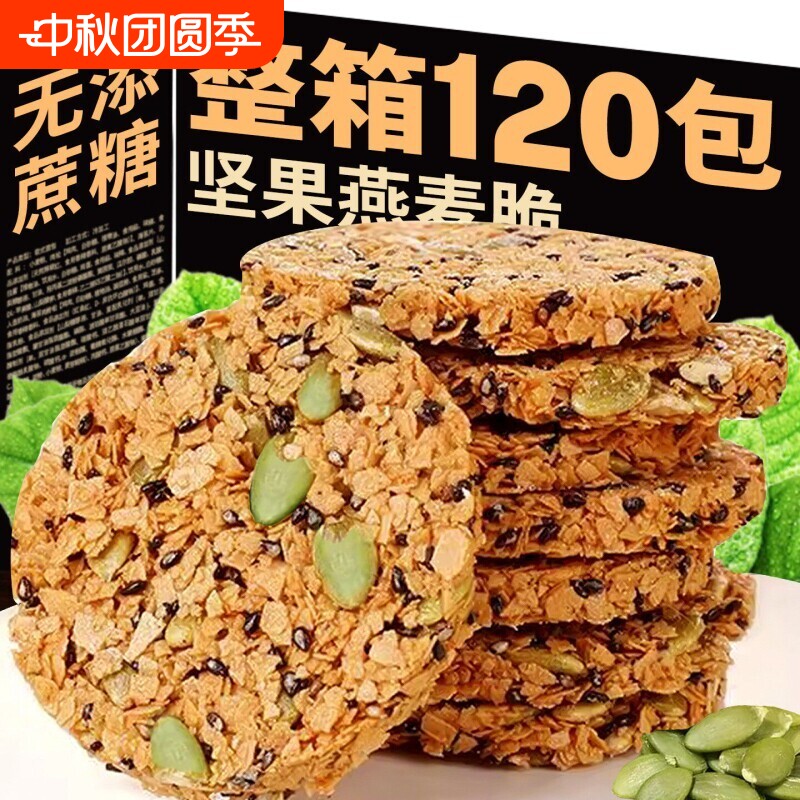南瓜籽燕麦脆片0休闲小零食酥脆好吃的饼干年货袋装营养代餐坚果图片