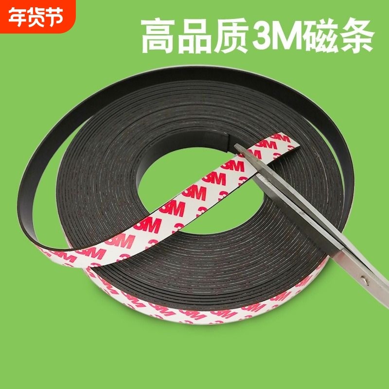 3M背胶软磁条强力磁铁贴片贴纱窗教具黑板吸铁石磁力磁性长吸条,电子元器件市场,吸铁石/磁铁/强磁/巴克球,淘宝优惠券,粉丝福利购,淘宝优惠卷