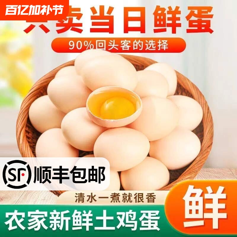 顺丰包邮农家散养正宗鲜鸡蛋新鲜孕妇谷物虫草柴鸡蛋月子蛋精选