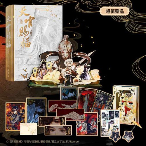 【手作拼装包+精美周边】天官赐福立体书：珍藏版  墨香铜臭著 STARember绘哔哩哔哩单行本漫画 官方授权立体书 正版书籍