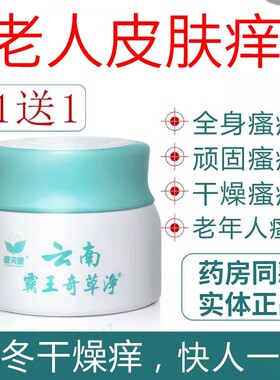 老年人皮肤痒止老人全身干痒瘙干燥痒身体乳外用抑菌保湿草本冬天
