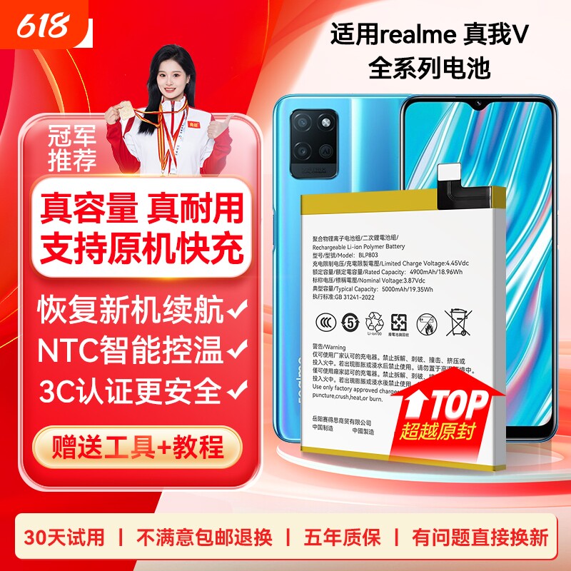 角能适用真我V23电池原装realme V3/V5/V11/V11s/V13/V15真我V20手机V23i真我V25大容量V30/V30t/V50原厂V50s