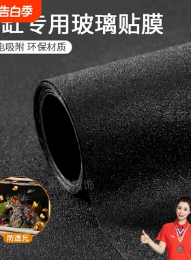 鱼缸背景贴纸缸外静电水族箱专用纯黑色背景壁纸玻璃底部装饰贴膜