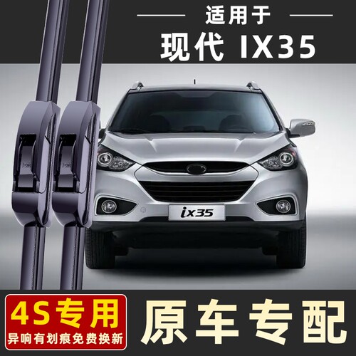 适用北京现代iX35雨刮器无骨雨刷