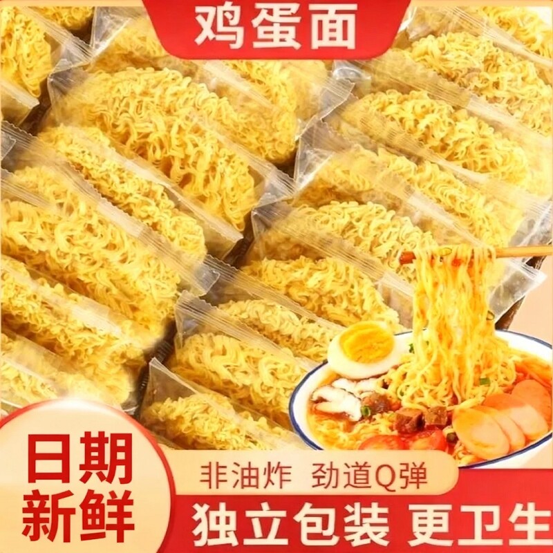 鸡蛋方便面非油炸面饼炒面煮面火锅面速食面条早餐面速食面面饼