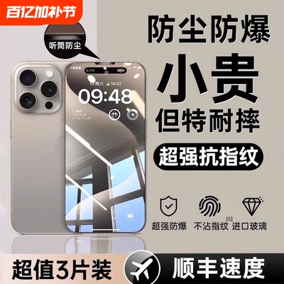 适用苹果16钢化膜iphone15防窥