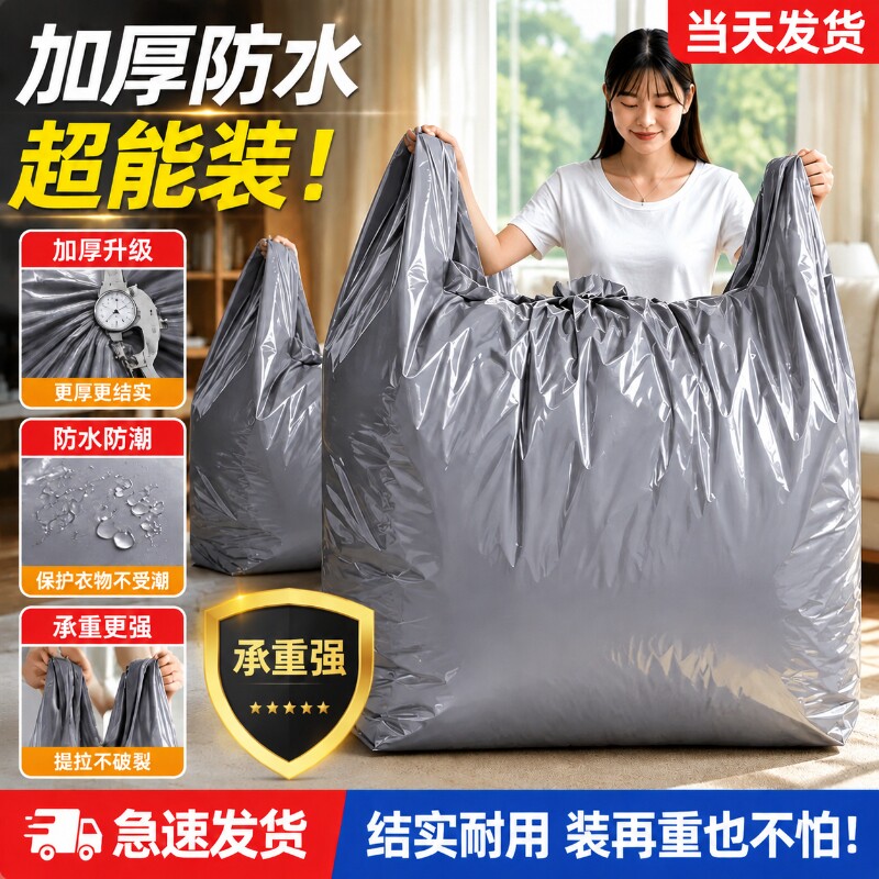 打包袋大容量加厚塑料袋衣服收纳图片