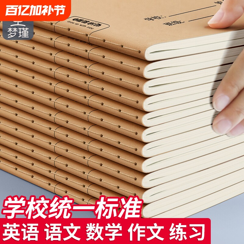 作业本子英语本16k小学生三年级初中生四线三格统一牛皮纸加厚上册数学作文本中学生语文批发护眼源头学校